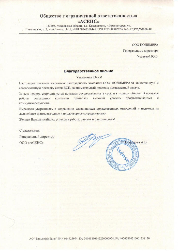 Благодарственное_письмо.jpg